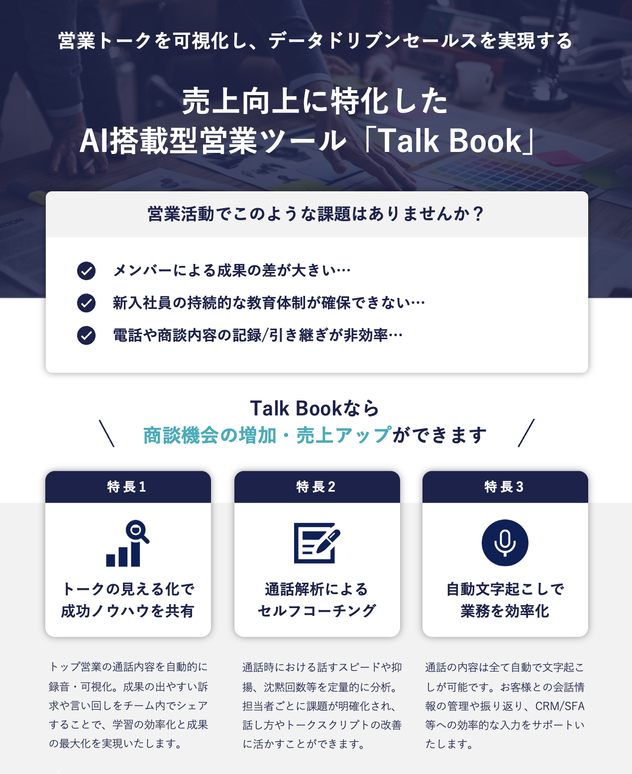 talkbook_introduction